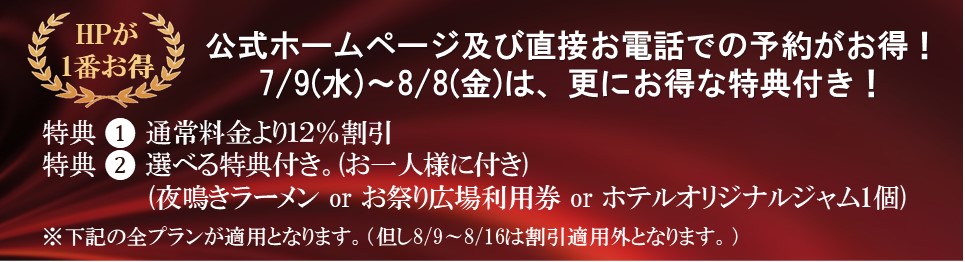 ホテル森の風鶯宿